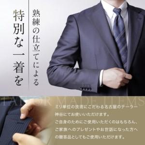 ふるさと納税 【テーラー神谷】　オーダースーツ＆ジャケット割引券 愛知県名古屋市の画像