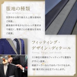 ふるさと納税 【テーラー神谷】　オーダースーツ＆ジャケット割引券 愛知県名古屋市の画像
