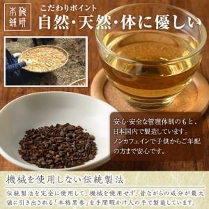 ふるさと納税 akune-43-1 鹿児島県産朝鮮人参使用！高麗黒参茶(2.5g(1パック)×10P・計25g)【梅研本舗ジャパン】43-1 鹿児島県阿久根市 5g 1パック ×10P 計25g