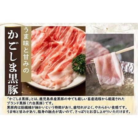 ふるさと納税 106-08 かごしま黒豚・茶美豚のしゃぶしゃぶ食べ比べセット 鹿児島県南九州市