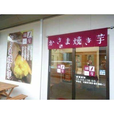 ふるさと納税 AS-20 かさま焼き芋1kg 茨城県笠間市|furunavi|03