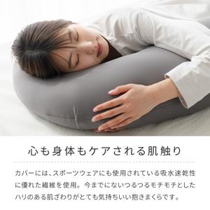 ふるさと納税 抱き枕 MOGU モグ 気持ちいい抱きまくら 全10色 洗える カバー 付 日本製 妊婦 マタニティ 妊娠中 クッション ビーズクッション ご.. 兵庫県加西市の画像