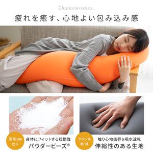 ふるさと納税 抱き枕 MOGU モグ 気持ちいい抱きまくら 全10色 洗える カバー 付 日本製 妊婦 マタニティ 妊娠中 クッション ビーズクッション ご.. 兵庫県加西市の画像