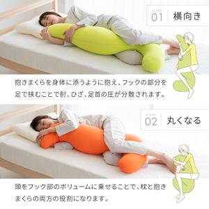 ふるさと納税 抱き枕 MOGU モグ 気持ちいい抱きまくら 全10色 洗える カバー 付 日本製 妊婦 マタニティ 妊娠中 クッション ビーズクッション ご.. 兵庫県加西市の画像