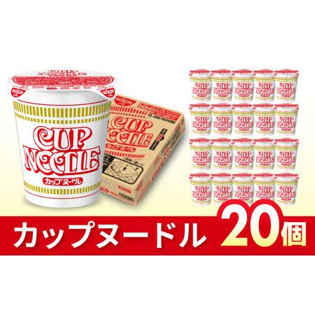 ふるさと納税 日清カップヌードル 20食入 [BIBI001] インスタント 日清 ラーメン 滋賀県栗東市の画像