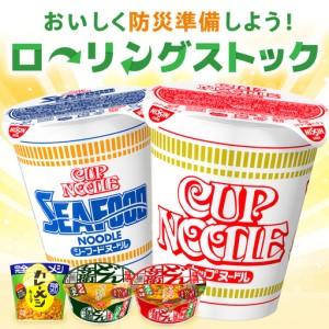 ふるさと納税 【シーフード】日清カップヌードル 20食入 BIBI002 ラーメン 防災 防災グッズ 滋賀県栗東市の画像