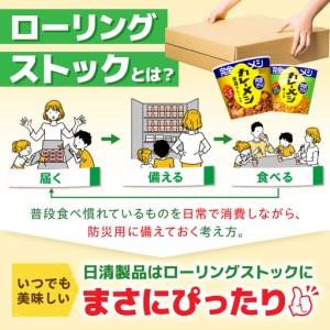 ふるさと納税 【シーフード】日清カップヌードル 20食入 BIBI002 ラーメン 防災 防災グッズ 滋賀県栗東市の画像