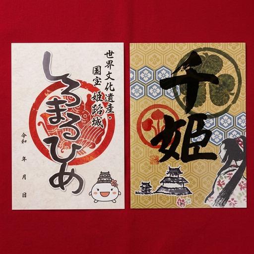 ふるさと納税 御城印帳姫路城 千姫印ステッカー付 雑貨御城印帳 兵庫県