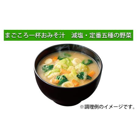 ふるさと納税 味噌汁 フリーズドライ アマノフーズ 食べ比べセット（合計20食） インスタント レトルト 岡山県里庄町 1食 2種類×各1食
