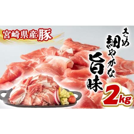 ふるさと納税 宮崎牛切り落とし1kg宮崎県産豚切り落とし2kgセット_MJ-7102 宮崎県都城市|furunavi|03