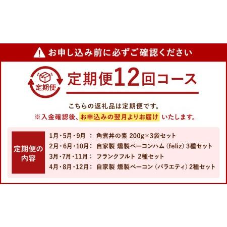 【新品】 ふるさと納税 【毎月お届け】トレス 満喫 セット 定期便 (角煮、ベーコン、ハム、フランクフルト) 長崎県大村市 【PET2624061424】(92400円)