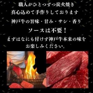 ふるさと納税 神戸牛炭火焙じる牛肉食べ比べ650g（神戸牛300g／約150g×2・黒毛和牛350g／約175g×2） 兵庫県神戸市