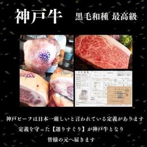 ふるさと納税 神戸牛炭火焙じる牛肉食べ比べ650g（神戸牛300g／約150g×2・黒毛和牛350g／約175g×2） 兵庫県神戸市