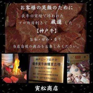 ふるさと納税 神戸牛炭火焙じる牛肉食べ比べ650g（神戸牛300g／約150g×2・黒毛和牛350g／約175g×2） 兵庫県神戸市