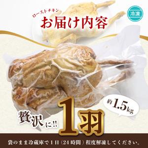 ふるさと納税 阿波尾鶏丸鶏ローストチキン 徳島県海陽町 Q1411253520(14000円)