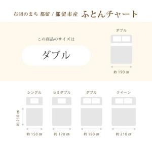 ふるさと納税 【ダウンケット】ダブル 【ｇａｒｂｃａｓａ ガーブカーサ／ルクトウッカ】 羽毛肌掛ふとん【大恒リビング】 山梨県都留市_1