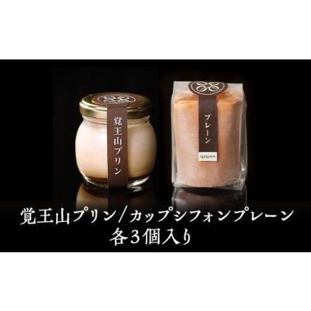 お中元 ふるさと納税 シルクのようなシフォンケーキ とろける高級なめらかプリンのセット カップシフォン プリン各３ 愛知県名古屋市 Wantannas Go Id