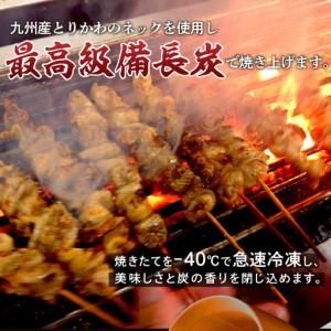 ふるさと納税 本格炭火焼鳥 福岡名物 とりかわ串 調理済【B3-079】 福岡県飯塚市の画像