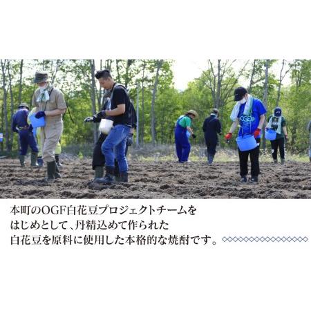 ふるさと納税 白花豆焼酎４０度 北海道置戸町 