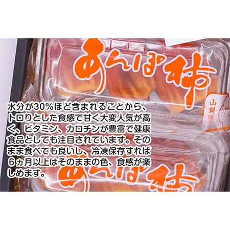 ふるさと納税 5-348 南アルプス市商工会が厳選　フルーツ王国南アルプスの「甲州百目あんぽ柿」（百目あんぽ柿6個〜9個入） 山梨県南アルプス市｜furunavi｜02