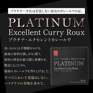 ふるさと納税 プラチナエクセレントカレールウセット カレー カレールウ カレールウセット カレールー こだわりカレールウ セット 人気カレー 大.. 大阪府泉南市｜furunavi｜02