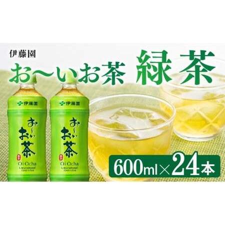 ふるさと納税 お〜いお茶 緑茶600ml×24本 PET [ 飲料 飲み物お茶 ソフトドリンクお茶 備蓄お茶 お茶 ペットボトルお茶 備蓄お茶 長期保存.. 宮崎県川南町