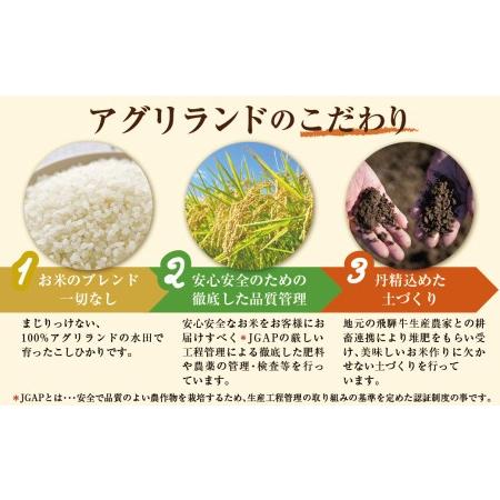 ふるさと納税 【定期便】こしひかり飛騨っ晴れ 白米 10kg 12回 お届け 生産者直送 お米 コシヒカリ 飛騨産 飛騨高山 アグリランド TR3814 岐阜県高山市