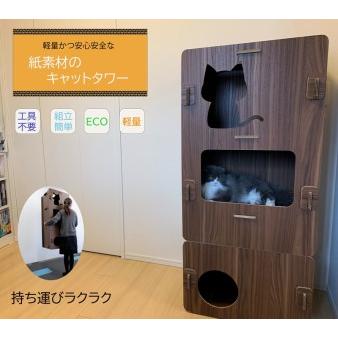 ふるさと納税 工具不要、組立簡単、軽量、エコな紙素材のキャットタワー にゃんボールマンション(木目調)[配送不可地域:北海道・九州・.. 神奈川県海老名市