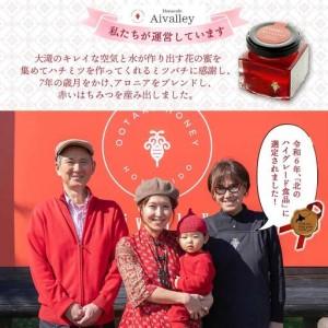 ふるさと納税 [5525-0279]北海道 伊達大滝産 アロニア ベリー 赤い はちみつ 140g×2 国産 ハチミツ 蜂蜜 ハニー 赤はちみつ スーパーフード.. 北海道伊達市_3