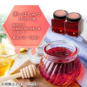 ふるさと納税 [5525-0279]北海道 伊達大滝産 アロニア ベリー 赤い はちみつ 140g×2 国産 ハチミツ 蜂蜜 ハニー 赤はちみつ スーパーフード.. 北海道伊達市_4