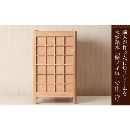 ふるさと納税 角行灯「匠」 Mサイズ 桜ツキ板(格子組子) 福岡県大川市_4
