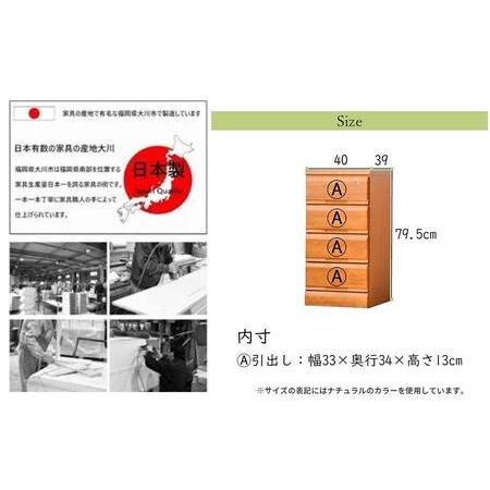 ふるさと納税 大川家具 チェスト ミニ 幅40cm 引出し 4段 サイド 収納 ブラウン 福岡県大川市