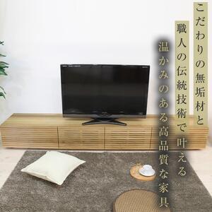 ふるさと納税 【大川家具】無垢材 テレビボード  ローボード テレビ台  TV台 風雅 幅2300  ホワイトオーク ナチュラル インテリア おしゃれ  収.. 福岡県大川市の画像