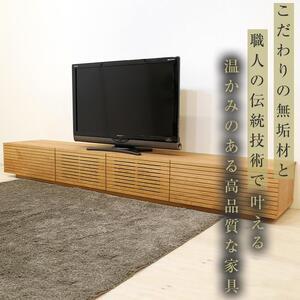 ふるさと納税 【大川家具】無垢材 テレビボード  ローボード テレビ台  TV台 風雅 幅2400  ブラックチェリー ナチュラル インテリア おしゃれ  .. 福岡県大川市の画像