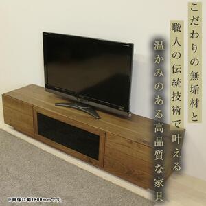 ふるさと納税 【大川家具】無垢材 テレビボード ハイタイプ テレビ台  TV台 凛 type2 幅2400  ウォールナット ナチュラル インテリア おしゃれ .. 福岡県大川市の画像