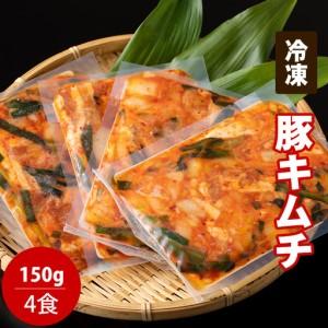 ふるさと納税 キムチ屋が作った豚キムチ 肥前さくらポーク 150g×4 食セット A085-022 佐賀県小城市_1