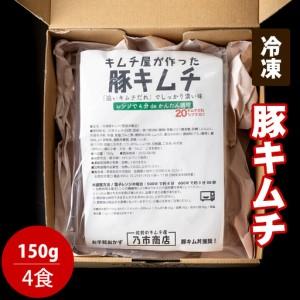 ふるさと納税 キムチ屋が作った豚キムチ 肥前さくらポーク 150g×4 食セット A085-022 佐賀県小城市_3
