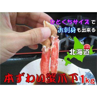 ふるさと納税 ひとくちサイズ お刺身も出来る！生冷凍ずわい蟹爪下 約1kg【03035a】 北海道小清水町｜furunavi｜02