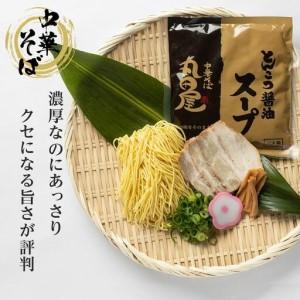 ふるさと納税 丸田屋のお土産用中華そば（和歌山ラーメン）6食セット 和歌山県和歌山市