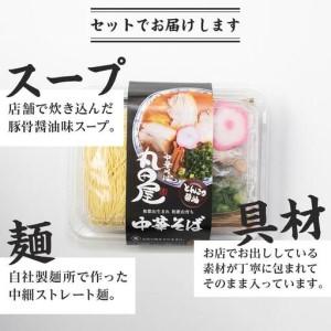 ふるさと納税 丸田屋のお土産用中華そば（和歌山ラーメン）6食セット 和歌山県和歌山市