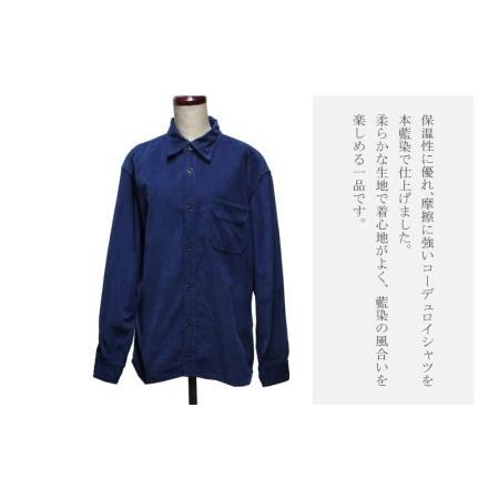 ふるさと納税　服　藍染　シャツ　サイズ　本藍染　コーデュロイ　S　香川県さぬき市