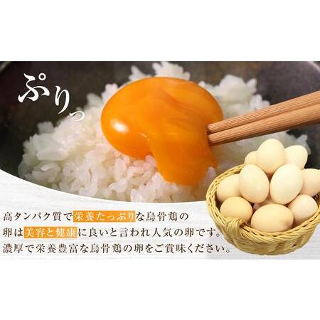 ふるさと納税 卵 烏骨鶏卵 50個セット【たまご 生卵 玉子 烏骨鶏 