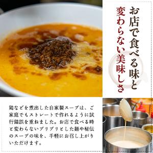 ふるさと納税 《定期便》2人前×12ヶ月 地域で大人気なお店の New担々麺（小分け 白湯ベース ラーメン 生麺） 麺類 具材付き  秋田県にかほ市_3