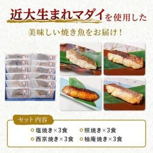 ふるさと納税 近大生まれマダイ 焼味四種食べ比べセット／12食［KD1］ 和歌山県白浜町_1