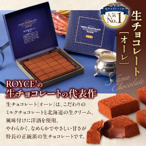 ふるさと納税 ROYCE'人気スイーツ詰合せ（B）| ロイズ チョコレート  北海道当別町の画像