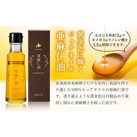 ふるさと納税 [2-161]　生食用 亜麻仁油 1本 亜麻公社 | 亜麻仁油 アマニ 亜麻仁オイル 北海道亜麻 食用亜麻仁 北海道当別町