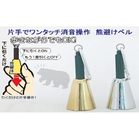 ふるさと納税 [熊よけベル] 片手でワンタッチ消音操作 (森の鈴)2個セット 熊よけ ベル 埼玉県加須市