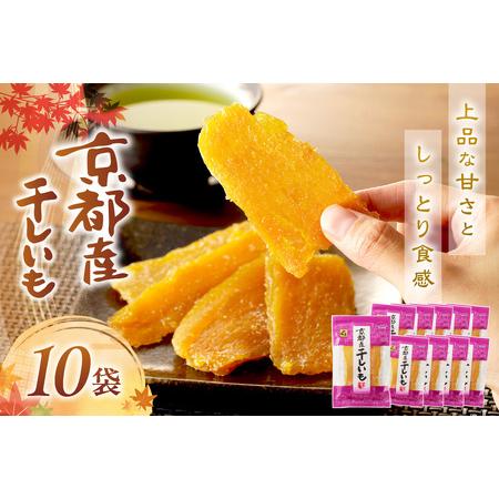 ふるさと納税 京丹後市産 紅はるか 干し芋 1kg 小分け 10袋 | 京都府