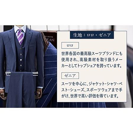 新品未使用！ ふるさと納税 オーダーメイドオーダースーツお仕立券(生地：ロロ・ピアーナ/エルメネジルド・ゼニア)【アリエス株式会社】[KAI010]/ 長崎 平戸 .. 長崎県平戸市 【ZYX4770993034】(168000円)
