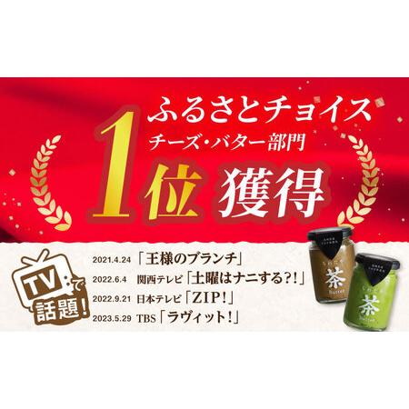 ふるさと納税 【全6回定期便】【TVで紹介！】茶バター 計12本 (100g×2本/回) /バター抹茶 バター ほうじ茶 バター 乳製品 バター ペース.. 長崎県東彼杵町｜furunavi｜02